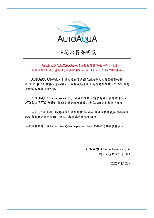 杜絕水貨聲明稿