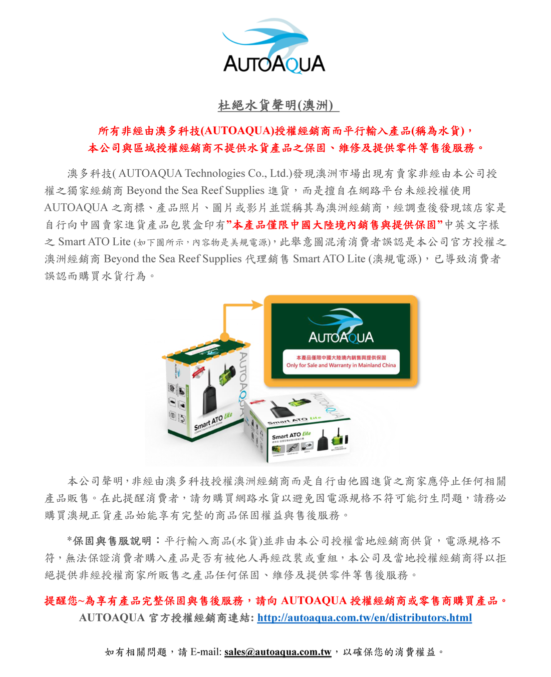 杜絕Amazon店家冒名本公司名稱聲明